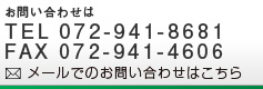 お問い合わせ電話番号