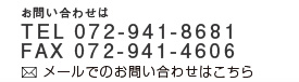 お問い合わせ電話番号