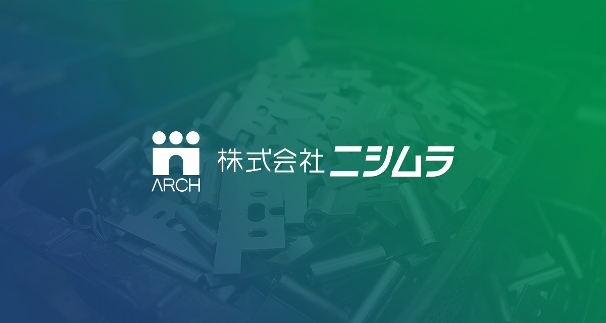 返品不可】 アーチ印 ニシムラ SUS430 ニューケンヨウ丁番 アンバー AN 入